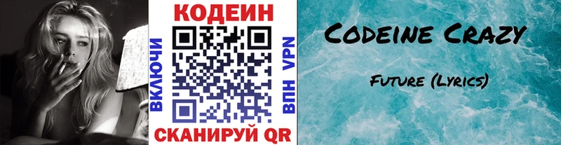 Codein напиток Lean (лин)  Калининец 